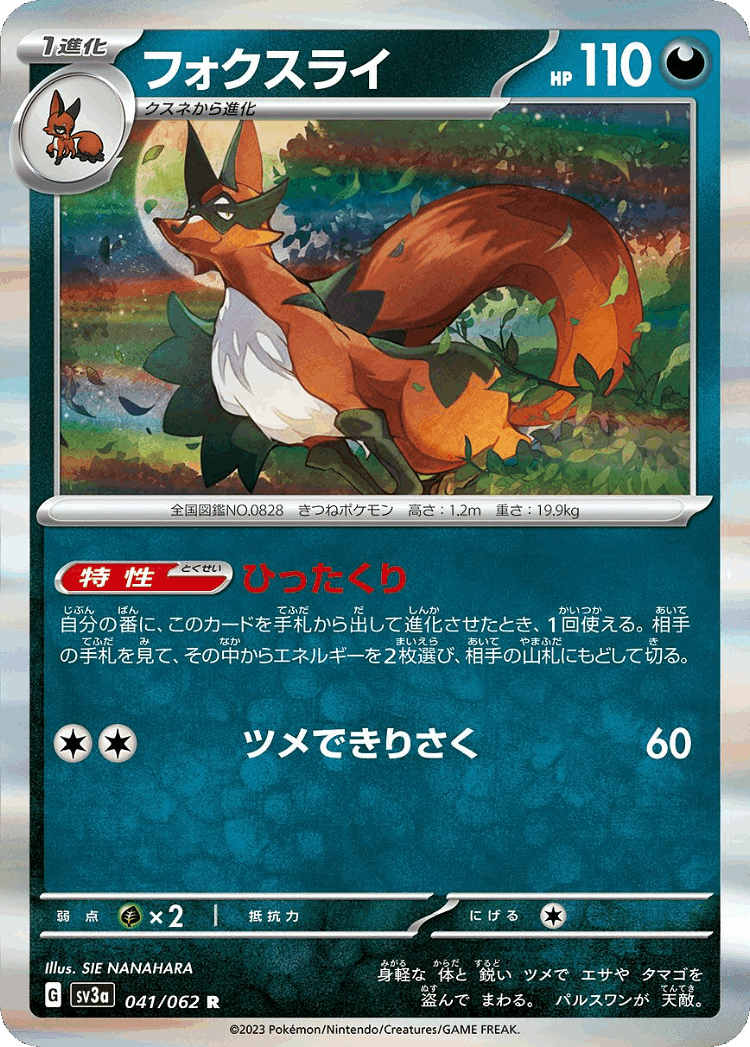 Thievul #41 from Raging Surf - Rare - Illustrated by SIE NANAHARA