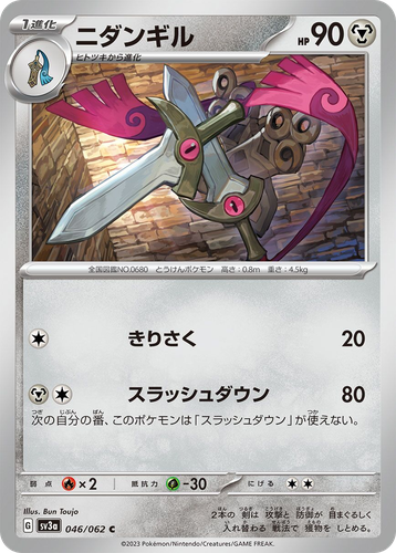 Doublade 46, Raging Surf