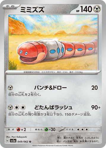 Orthworm #49 from Raging Surf - Uncommon - Illustrated by Pani Kobayashi