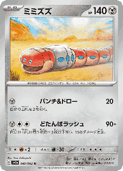 Orthworm 49, Raging Surf