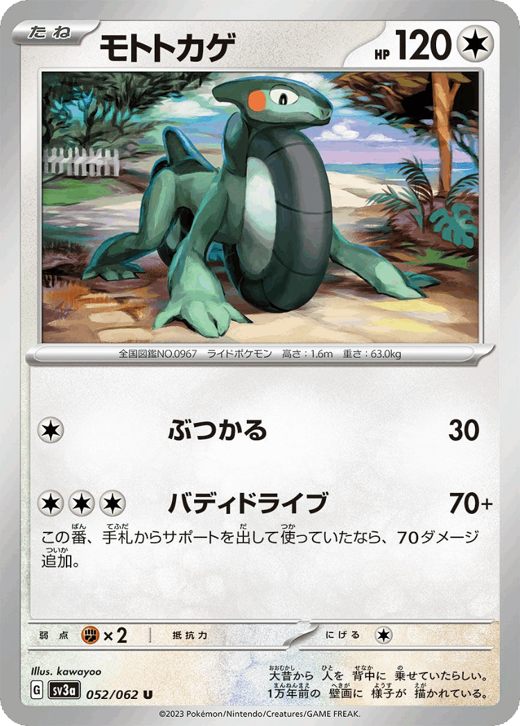 Cyclizar #52 from Raging Surf - Uncommon - Illustrated by kawayoo