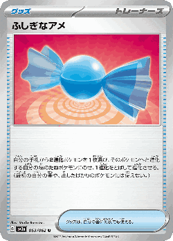 ふしぎなアメ 53, レイジングサーフ