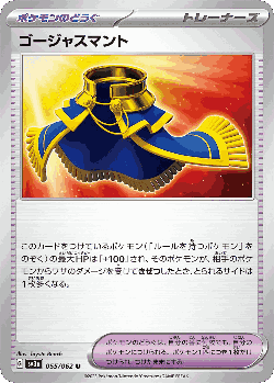 ゴージャスマント 55, レイジングサーフ