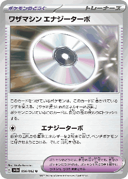 ワザマシン エナジーターボ 56, レイジングサーフ