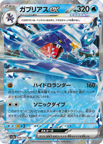 Garchomp ex #6 from Raging Surf - Double Rare - Illustrated by 5ban Graphics