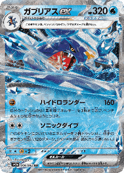 Garchomp ex Pokémon TCG card art