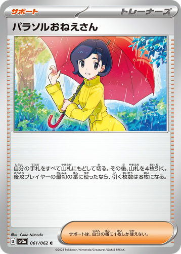 Parasol Lady #61 from Raging Surf - Common - Illustrated by Cona Nitanda