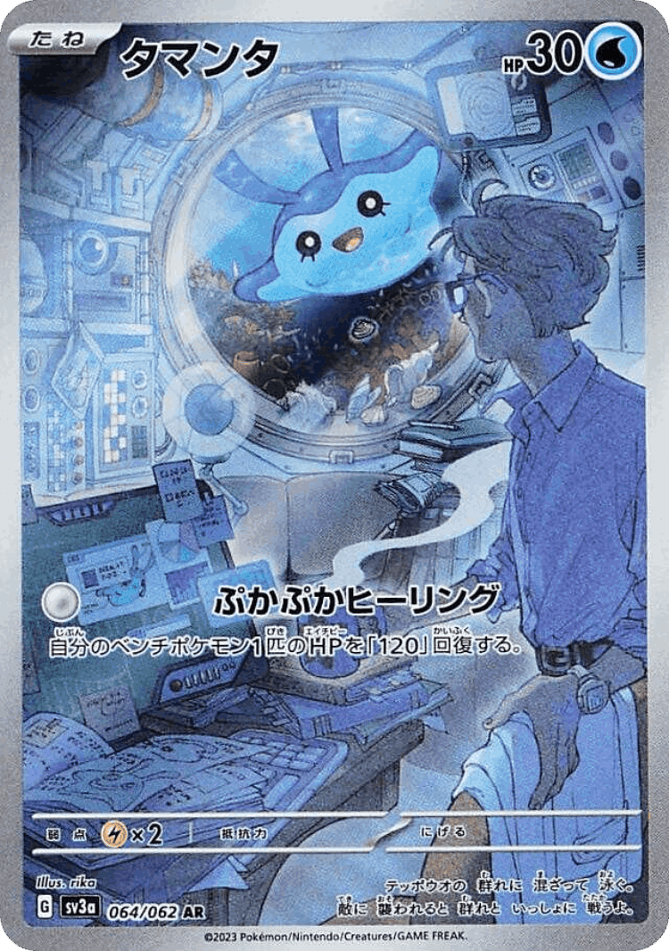 Mantyke #64 from Raging Surf - Art Rare - Illustrated by rika