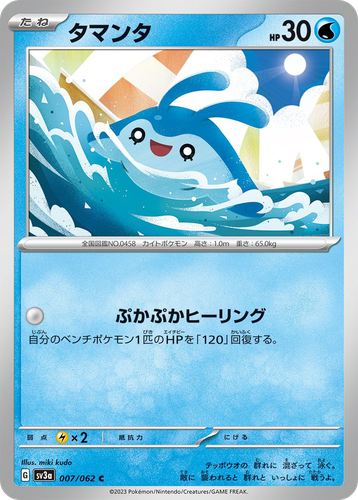 Mantyke Pokémon TCG card art