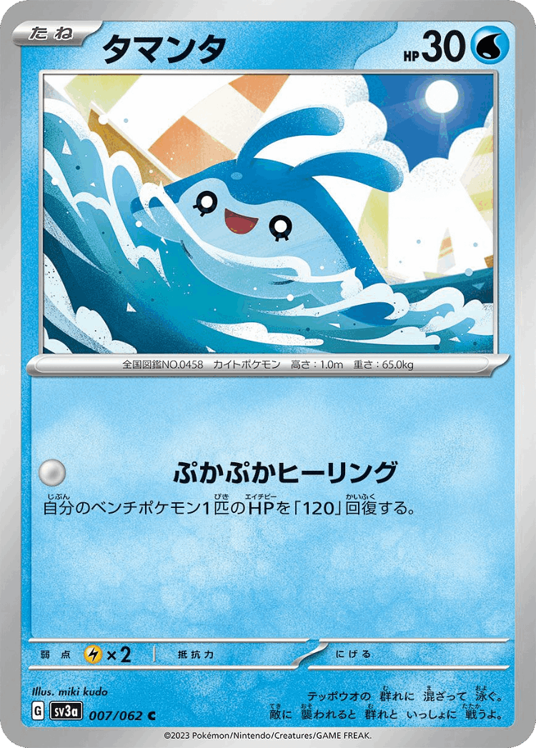 Mantyke #7 from Raging Surf - Common - Illustrated by miki kudo