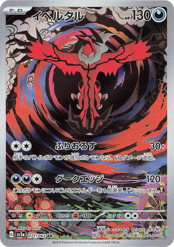 Yveltal 71, Raging Surf