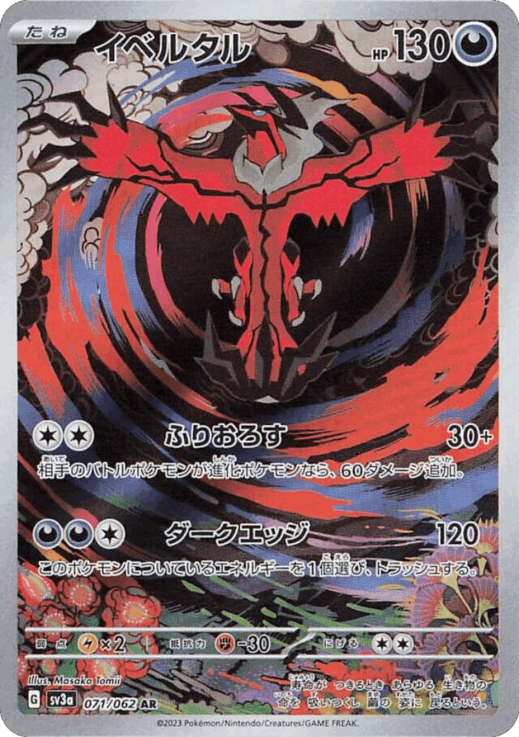 Yveltal #71 from Raging Surf - Art Rare - Illustrated by Masako Tomii