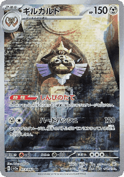 Aegislash card art