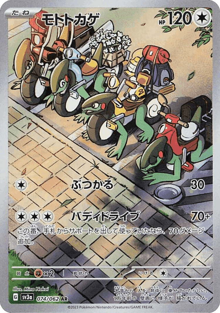 Cyclizar #74 from Raging Surf - Art Rare - Illustrated by Mina Nakai
