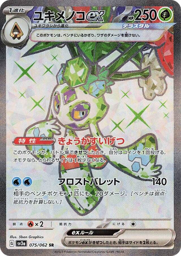 Froslass ex #75 from Raging Surf - Super Rare - Illustrated by 5ban Graphics
