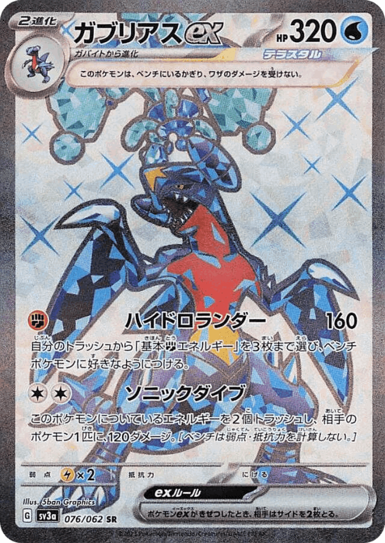 Garchomp ex #76 from Raging Surf - Super Rare - Illustrated by 5ban Graphics