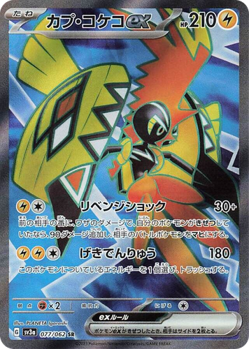 Tapu Koko ex 77, Raging Surf