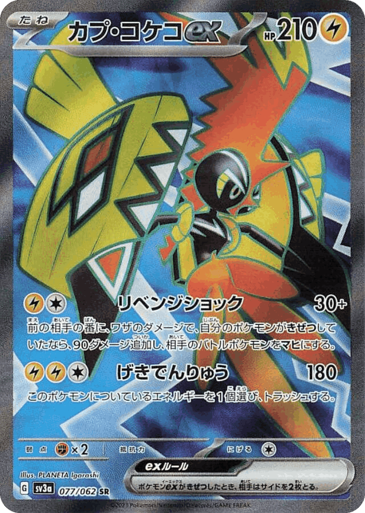 Tapu Koko ex #77 from Raging Surf - Super Rare - Illustrated by PLANETA Igarashi