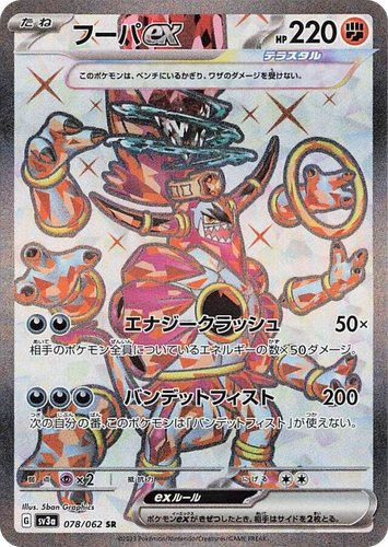 Hoopa ex 78, Raging Surf