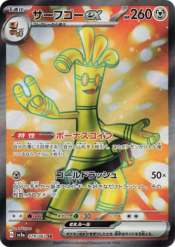 Gholdengo ex 79, Raging Surf