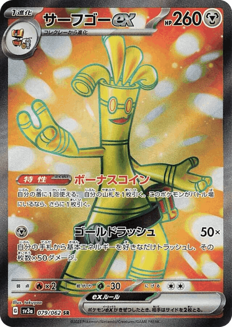 Gholdengo ex #79 from Raging Surf - Super Rare - Illustrated by takuyoa