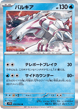 Palkia Pokémon TCG card art
