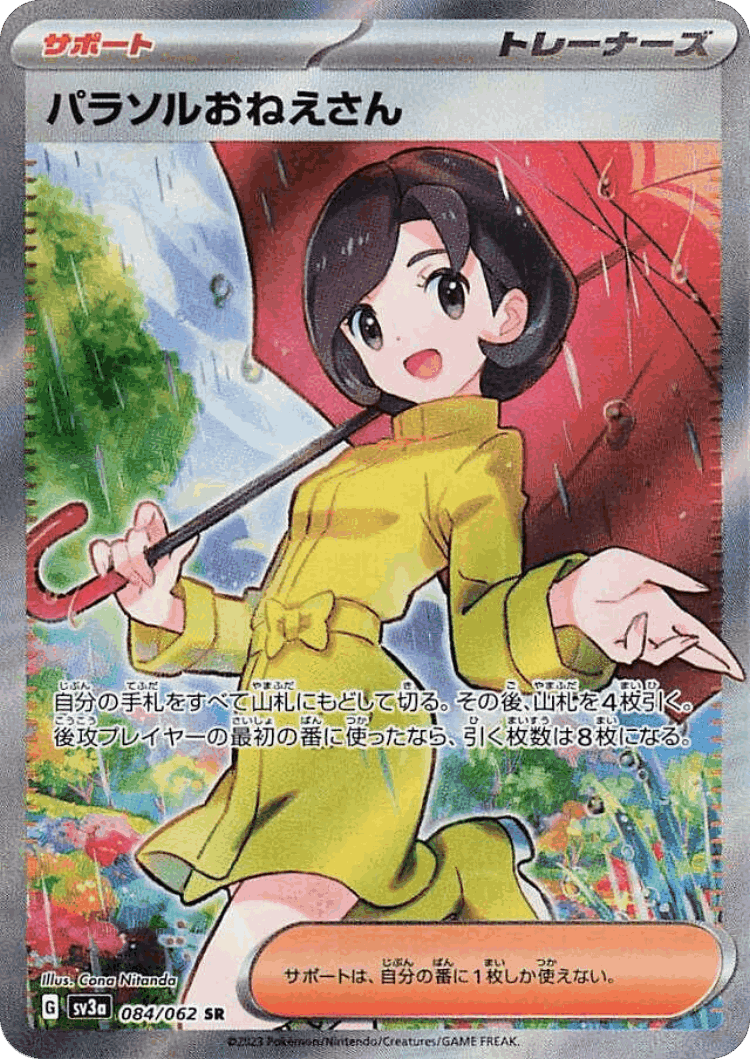 Parasol Lady #84 from Raging Surf - Super Rare - Illustrated by Cona Nitanda