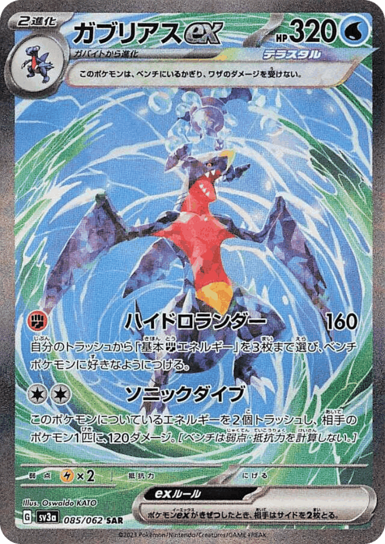 Garchomp ex #85 from Raging Surf - Special Art Rare - Illustrated by Oswaldo KATO