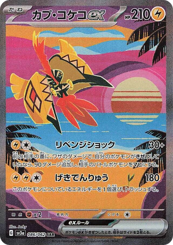 Tapu Koko ex 86, Raging Surf