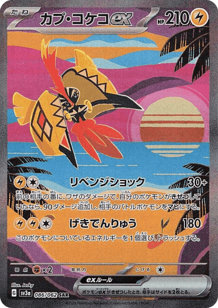 Tapu Koko ex #86 from Raging Surf - Special Art Rare - Illustrated by Jerky