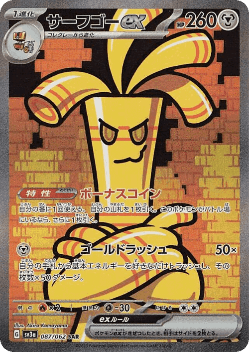 サーフゴーexのカード画像