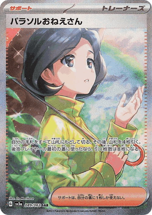 Parasol Lady card art