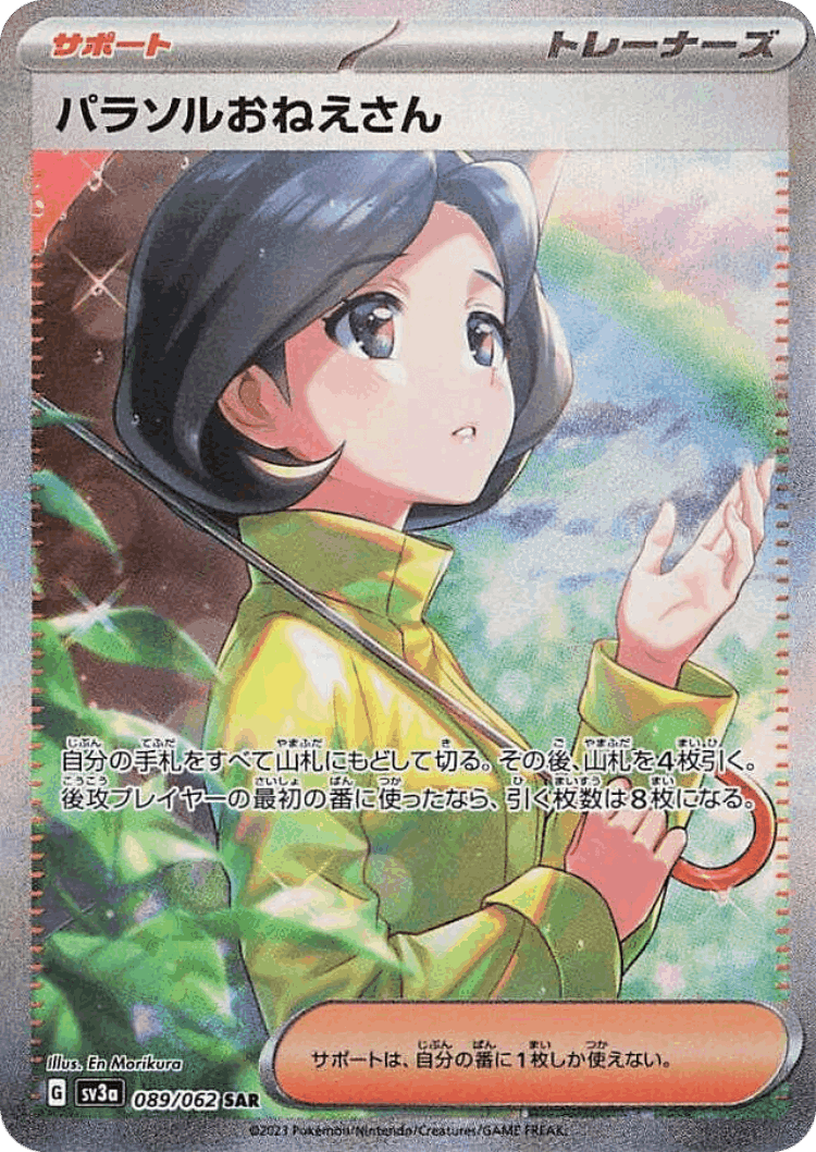 Parasol Lady #89 from Raging Surf - Special Art Rare - Illustrated by En Morikura