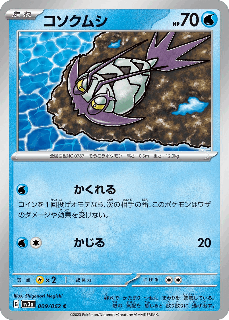 Wimpod #9 from Raging Surf - Common - Illustrated by Shigenori Negishi