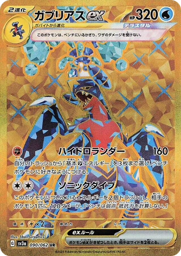 Garchomp ex #90 from Raging Surf - Ultra Rare - Illustrated by 5ban Graphics