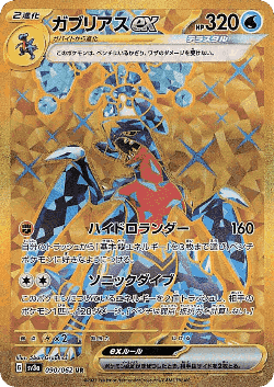 Garchomp ex 90, Raging Surf