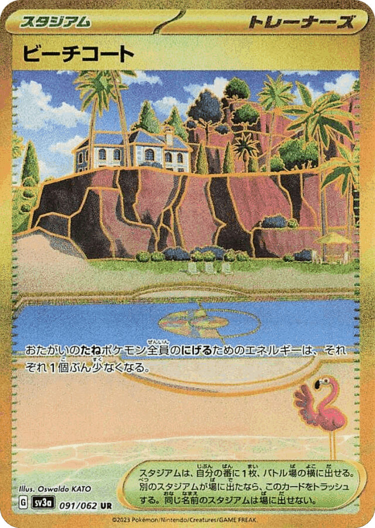 Beach Court #91 from Raging Surf - Ultra Rare - Illustrated by Oswaldo KATO