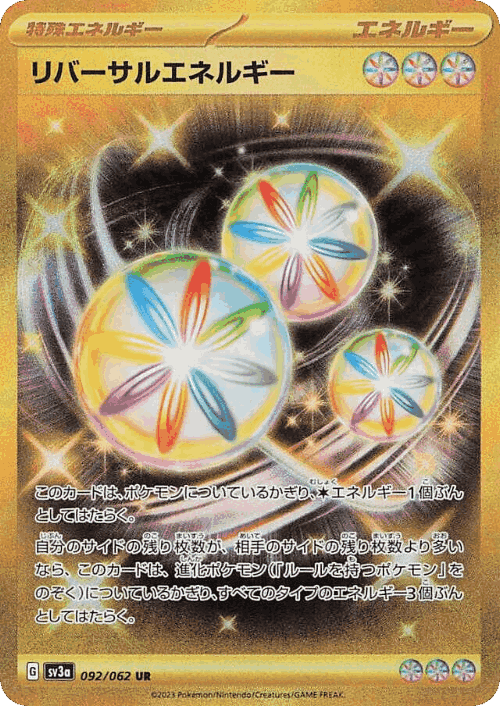 リバーサルエネルギー 92, レイジングサーフ