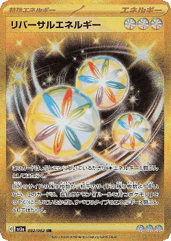 リバーサルエネルギー 92, レイジングサーフ