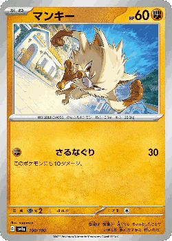 Mankey 100, Shiny Treasure ex