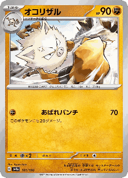 Primeape 101, Shiny Treasure ex