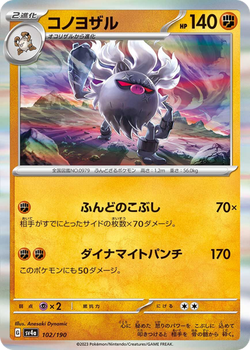 Annihilape 102, Shiny Treasure ex