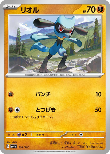 Riolu #104 from Shiny Treasure ex - Illustrated by chibi