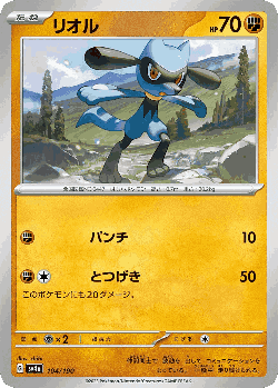 Riolu 104, Shiny Treasure ex