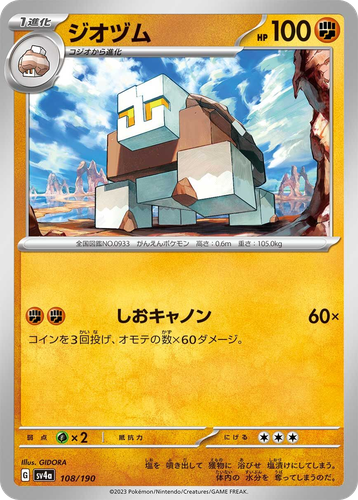 Naclstack 108, Shiny Treasure ex