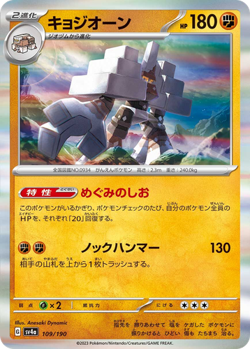 Garganacl 109, Shiny Treasure ex