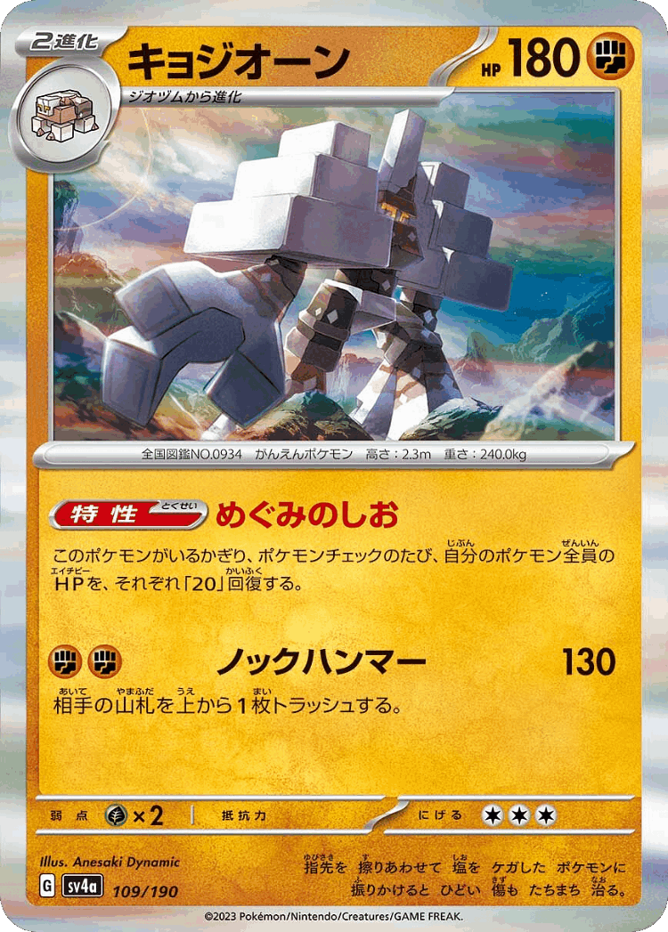 Garganacl #109 from Shiny Treasure ex - Illustrated by Anesaki Dynamic