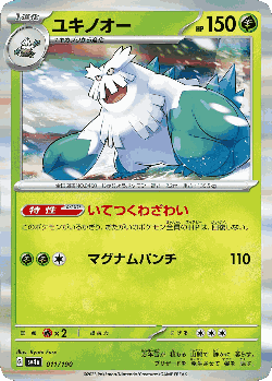 Abomasnow Pokémon TCG card art