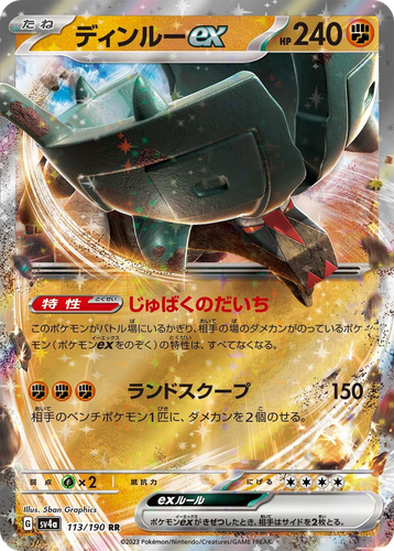 ディンルーex 113, Shiny Treasure ex