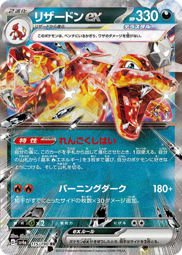 Charizard ex 115, Shiny Treasure ex